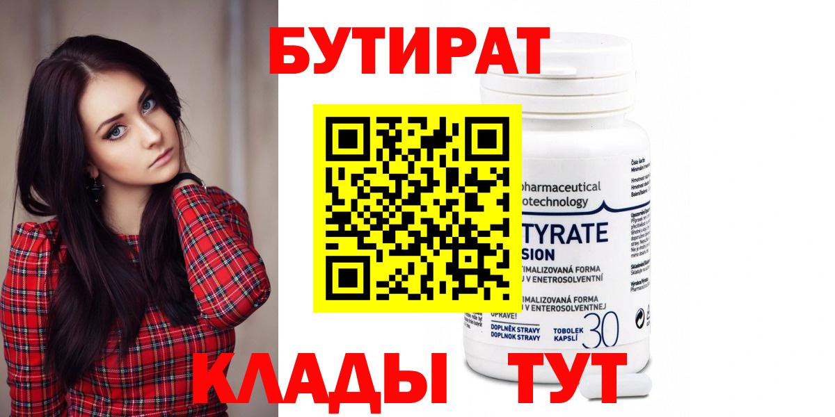 Бутират буратино Ухта