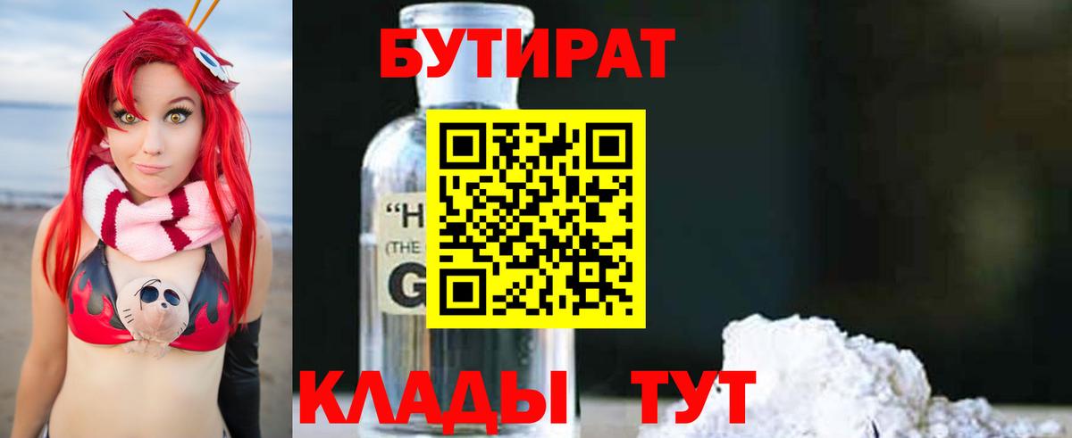 Бутират жидкий экстази  Вход с VPN  Ухта 