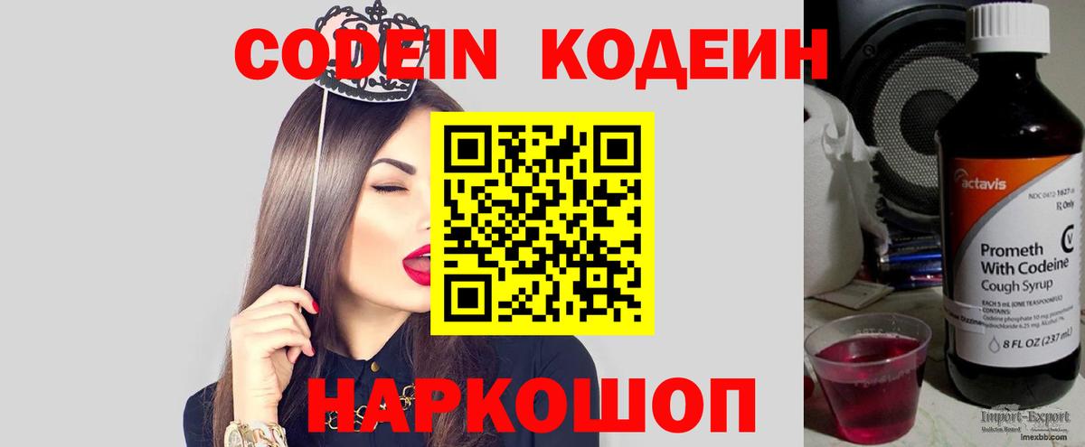 Ухта  Кодеин напиток Lean (лин)  Вход с VPN 