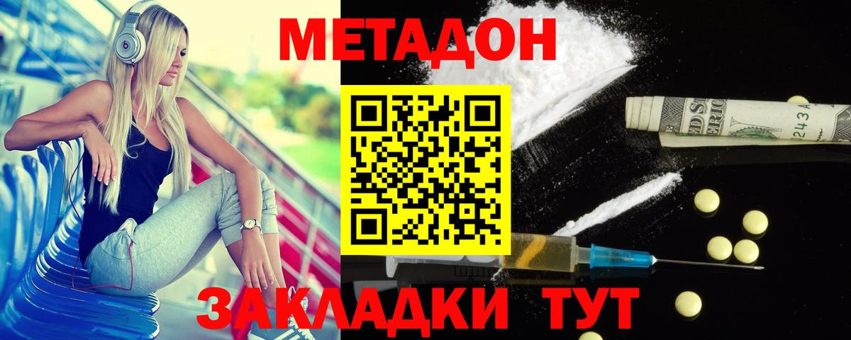 Метадон кристалл Ухта